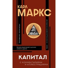 Capital. Marx K.