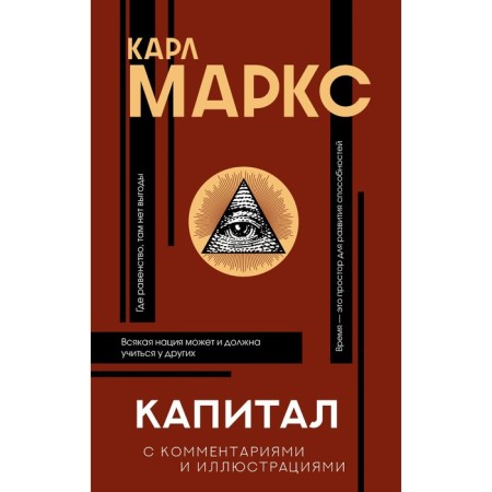 Capital. Marx K.