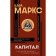 Capital. Marx K.