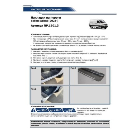 Rival thresholds for SOLLERS Atlant 2022-B., Stainless. steel, with the inscription, 2 pcs-2