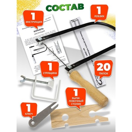 Set for sawing a "ship" with a jigsaw-2