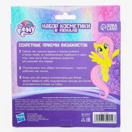 Набор детский теней и блесков для губ "Пинки Пай", My Little Pony-5