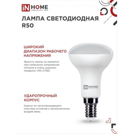 LED lamp In Home Led-R50-VC, 6 W, 230 V, E14, 4000 K, 530 lm-4