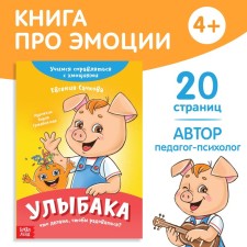The book about the emotions 