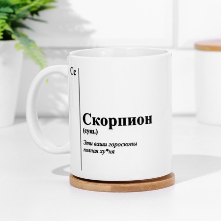Sublimation mug, zodiac sign "Scorpio"-1