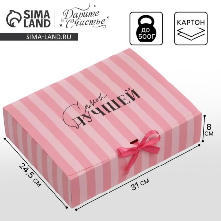 Gift box, packaging, “the best”, 31 x 24.5 x 8 cm