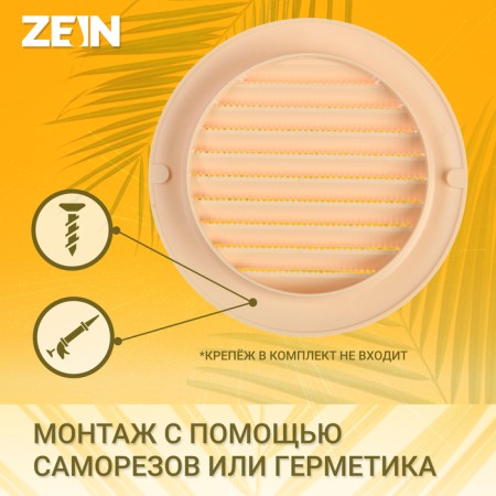 Ventilation grate zein, d = 150 mm, round, with a grid, a flange, an indescribable, elephant. bone-1