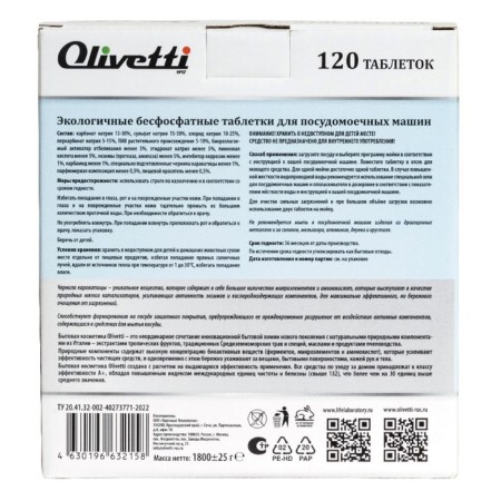 Эко-таблетки для ПММ Olivetti «Каракатица» в наборе 120 шт-2