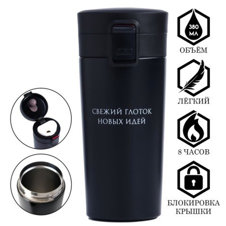 Thermal circle, 380 ml, Style "Master K. Fresh Sip of new ideas", retains heat 8 hours, with a strach.
