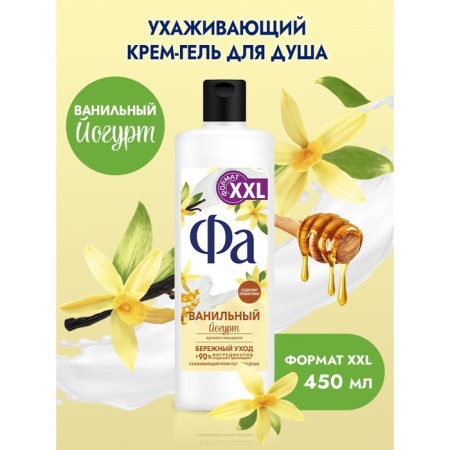 Shower gel FA "vanilla yogurt", 450 ml