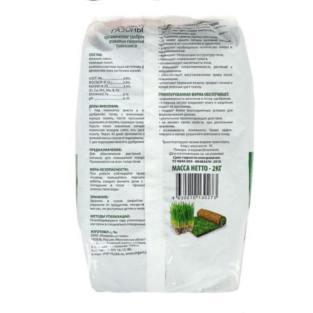 Fertilizer granular organic organ of lawns, 2 kg-1