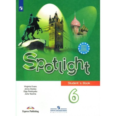 6th grade. English in focus. GEF. Vaulina Yu.E.