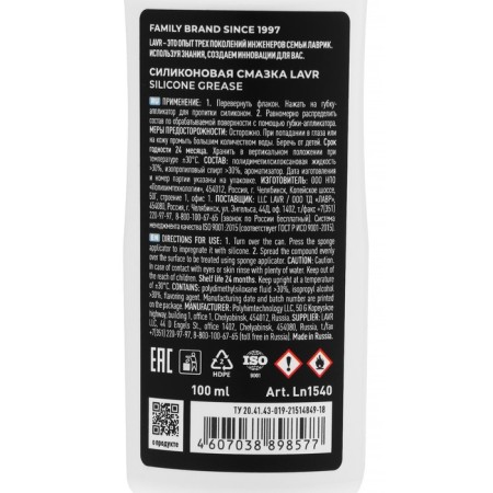 Silicone lubricant LAVR for sealing rubber bands, appliance sponge, 100 ml LN1540-8