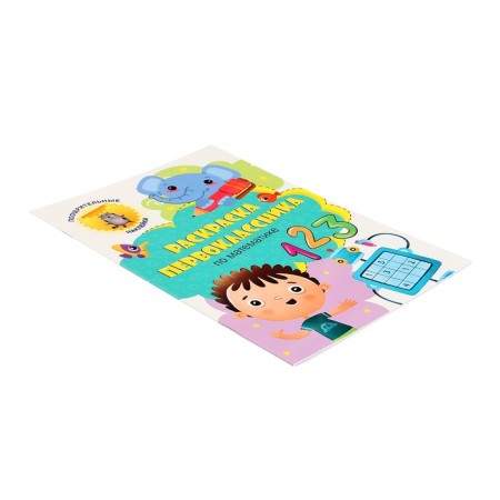 Coloring first grader "in mathematics"-2