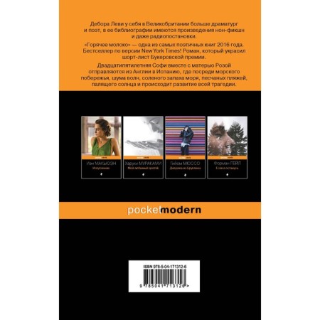 Ах, лето (комплект из 2-х книг: Д. Леви «Горячее молоко» и В. Вида «Одежда ныряльщика лежит пуста»)-1