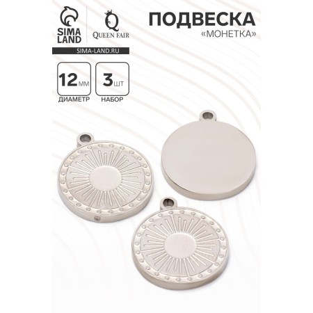 Suspension "Coin" Sun, set 3 pcs., Color silver-1