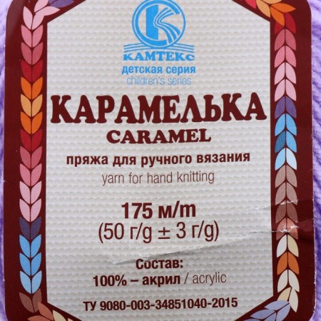 Yarn "caramel" 100% acrylic 175m/50g (180 St. Lilac)-4