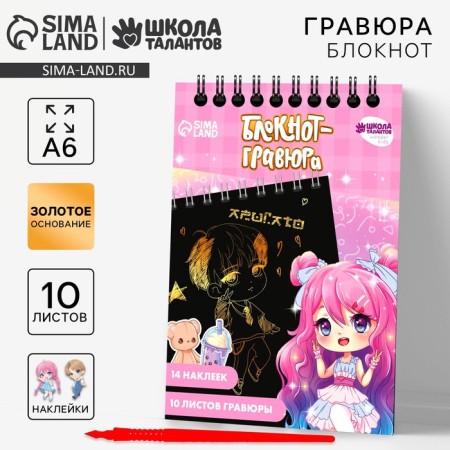 Grivistan Notepad Children's “Puppet”, 10 sheets, sheet of stickers, Stikhel, A6