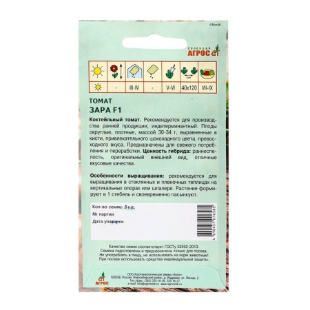 Seed Tomat "Zara" F1 5pcs* selection agros-1