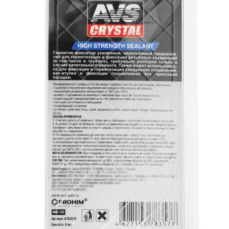 AVS AVK-133 sealant, non-resistant, high-strength, 6 ml-3