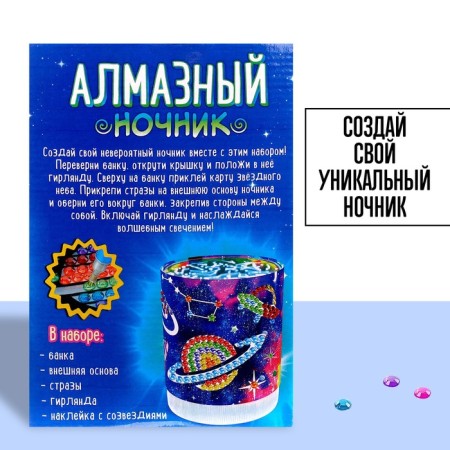 Set for creativity "A nightlight with diamond embroidery. Space"-3