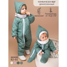 Комбинезон детский демисезонный стеганый Amarobaby Elf, рост 80 см, цвет мятный