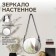 Mirror wall -mounted round “surroundings” d mirror surface 28 cm, with an artificial leather strap, color mix