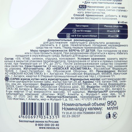 SARma linen air conditioning, delicate care, 950 ml-2