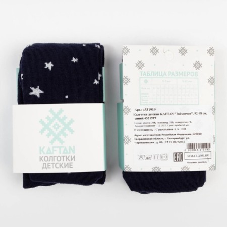 Pantyhose children's kaftan "stars" 104-110 cm, blue-5