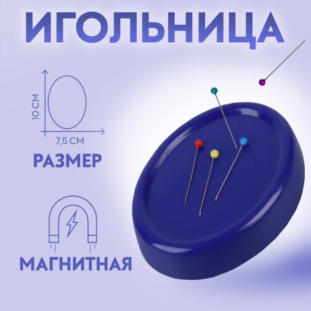 Magnetic needle, with pins, 10 × 7.5 cm, blue color