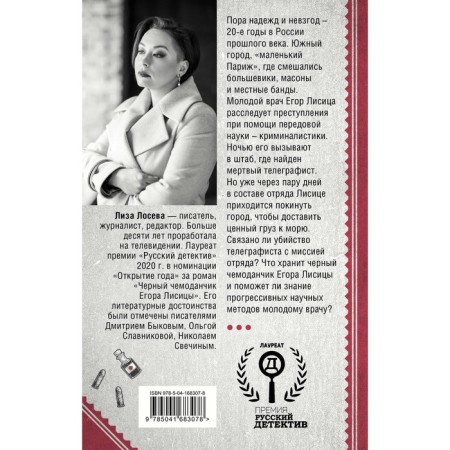 Черный чемоданчик Егора Лисицы. Лосева Л.-1