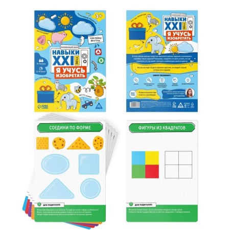 Developing set "Skills of the XXI century. I'm learning to invent ", 15 cards, 3+-1