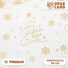 Paper packaging, New Year's packaging 