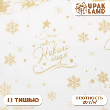Paper packaging, New Year's packaging "Happy New Year and Merry Christmas!", 50 x 66 cm.