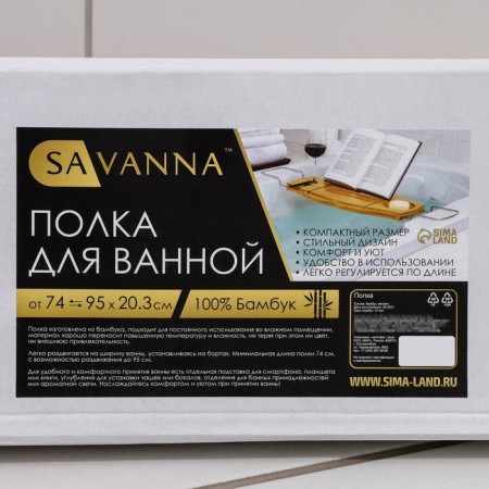 Savanna SPA bathroom shelf, 74-95 × 20.3 × 2.5 cm, bamboo-19