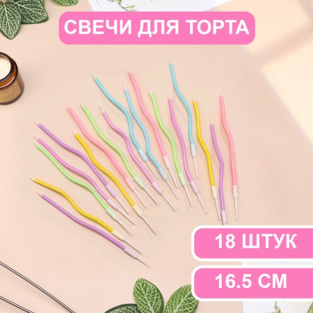 Candles in the cake cocktail "Happy Birthday", 16.5 cm, 18 pcs, multi -colored