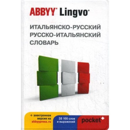 Italian - Russian, Russian - Italian dictionary Abbyy Lingvo Pocket + with a loaded electronic version. Shvedchenko I.E.