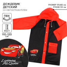 Children's raincoat, size l, 110-120 cm, cars
