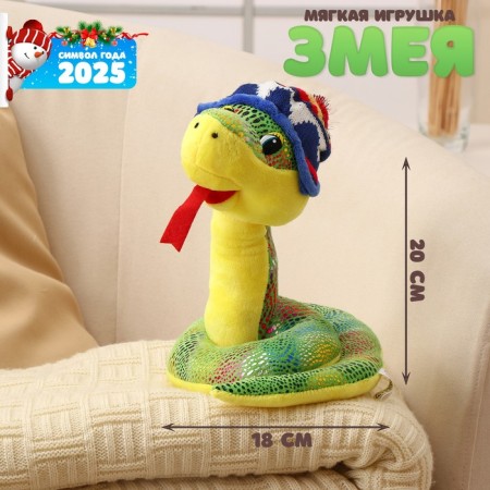Soft toy "Snake", in a striped hat, 20 cm