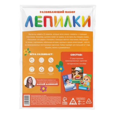 Developing set "Lepilka", 10 cards, 1+-3