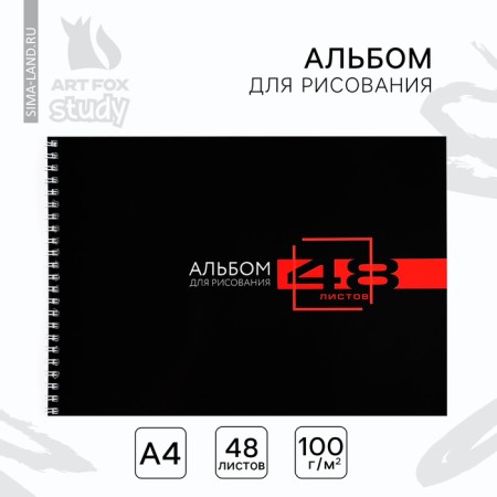 Album for drawing 48 sheets on the A4 spring "September 1: Black Background"