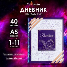 Universal diary for grades 1-11, Globe and Feather, solid cover 7BC, glossy lamination, 40 sheets