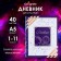 Universal diary for grades 1-11, Globe and Feather, solid cover 7BC, glossy lamination, 40 sheets