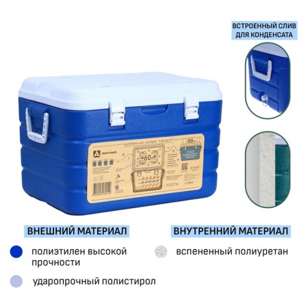 Arctic thermal container, 60 l, 64 x 43.5 x 40 cm, 2 containers for ice, blue-1