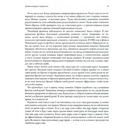 Game theory. The art of strategic thinking in business and life-4