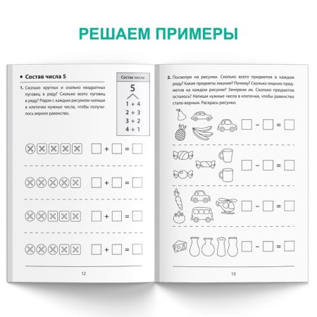 The training book "Composition of numbers", 36 p.-3