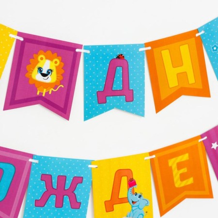 Гирлянда бумажная «Весёлые животные»-3
