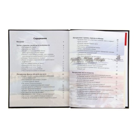 Encyclopedia "Planet Earth"-4