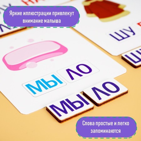 Didactic games and materials "Learning to read by syllables"-8