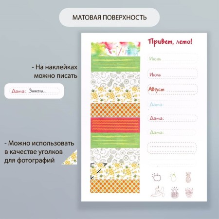 Stickers Paper "Fruits" set 2 sheets 20x15 cm-3